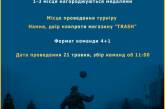 В Николаеве организовывают футбольный турнир для сбора помощи военным