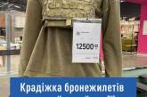 В «Эпицентре» продавали волонтерские бронежилеты: компания говорит, что ее подставил поставщик