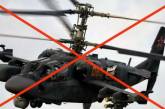 В Харьковской области ВСУ сбили российский ударный вертолет Ка-52