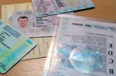 В Украине водительское удостоверение адаптировали к требованиям ЕС