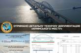 Украинская разведка опубликовала техническую документацию «Крымского моста»