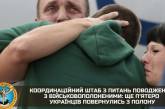 Украина с РФ провела очередной обмен пленными «пять на пять»