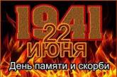 Украинцев предупреждают о возможных провокациях 22 июня