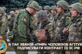 В Приднестровье мужчин агитируют подписывать контракт с российской армией