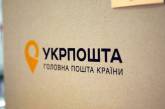 «Укрпочта» повышает стоимость доставки посылок