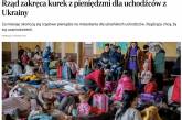 Польша с 1 июля прекращает выплаты украинским беженцам