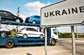В Украину ввезли 236 792 автомобиля за время льготной растаможки