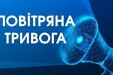 В Николаевской области воздушная тревога – всем в укрытия