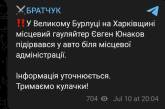 В Харьковской области взорвалось авто с местным гауляйтером