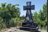 Оккупанты уничтожили памятник Герою Украины