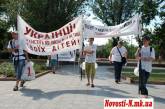 В Николаеве протестовали против потакания гомосексуализму