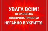 У Миколаївській області повітряна тривога – всім в укриття