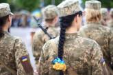 У Міноборони назвали кількість жінок в українській армії