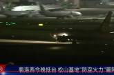 Борт із Пелосі успішно приземлився в аеропорту Тайбея на Тайвані