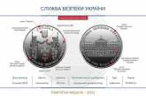 НБУ выпустил памятную медаль «Служба безопасности Украины»