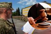 Жителя Николаевской области будут судить за уклонение от призыва