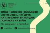 Які документи необхідні для виїзду за кордон для лікування через поранення на війні