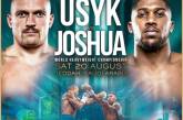 Українці можуть безкоштовно спостерігати за боєм між Олександром Усиком та Ентоні Джошуа: де дивитись