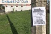 В Крыму появились листовки ко Дню Независимости Украины