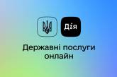 У додатку «Дія» з'явилося кілька нових документів та функцій