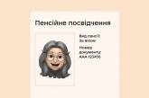 У «Дії» з'явилося пенсійне посвідчення