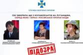 СБУ викрила ще трьох колаборанток, одна з них – «зірка» російської пропаганди