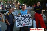 В Николаеве «свободовцы» в масках показали, кто и как раскалывает Украину