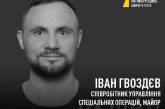 Майор НАБУ погиб во время боевых действий в Николаевской области