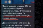 В Херсоне ликвидирован «первый заместитель председателя ВГА»