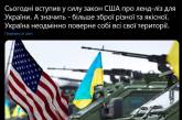 Сьогодні набув чинності закон США про ленд-ліз для України