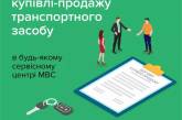 В Николаеве пытались перерегистрировать автомобиль, находящийся в розыске