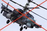 ЗСУ збили російський вертоліт Ка-52 «Алігатор»