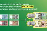 НБУ почне вилучати з обігу старі банкноти номіналами 5, 10, 20 та 100 гривень