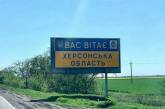 На Херсонщині загарбники посилили фільтраційні заходи, викрадають людей, - ОК «Південь»