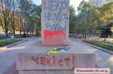 В Николаеве осквернили памятник погибшим милиционерам