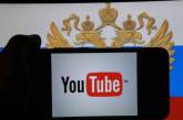 На YouTube заблокували акаунти Ради Федерації Росії та видалили всю інформацію