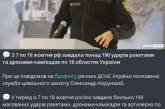 З 7 по 18 жовтня РФ завдала понад 190 ударів ракетами та дронами-камікадзе, - ДСНС