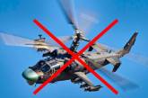 На Херсонщині ЗСУ збили ударний вертоліт окупантів Ка-52