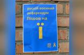 Установлены организаторы «референдума» в оккупированных районах Николаевской и Херсонской областей