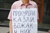Ильченко под областной прокуратурой презентовал сразу два плаката
