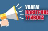 У Миколаївській області повітряна тривога - всім в укриття