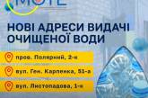 В Николаеве открыли три новые точки набора питьевой воды