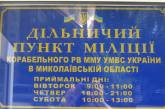 Новый опорный пункт милиции в Николаеве добыт «потом, кровью и нервами», а также при помощи спонсоров