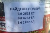 Одесситам предлагают забрать потерянные во время потопа автомобильные номера ФОТО