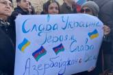 Азербайджан та Україна – жертви агресії