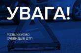 У Миколаєві «Тойота» наїхала одразу на три автомобілі: поліція шукає свідків