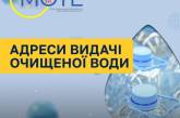 У Миколаєві відкрили дві нові точки, де можна набирати очищену воду