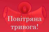 В Николаевской области — воздушная тревога: сообщается о пяти пусках