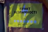 На Миколаївщині розгорнули 28 «пунктів незламності» (фото, відео)