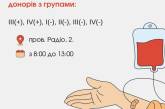 У Миколаєві запрошують донорів крові: є потреба у негативних резусах